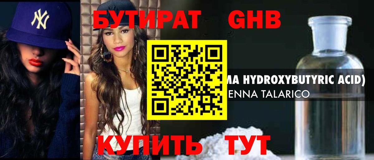 Бутират бутандиол  Вход с VPN  Самара 