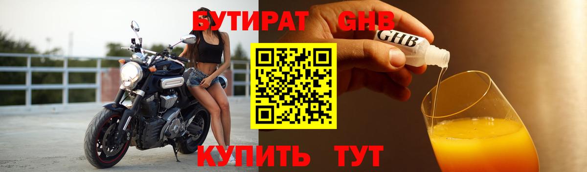 Бутират Butirat Самара