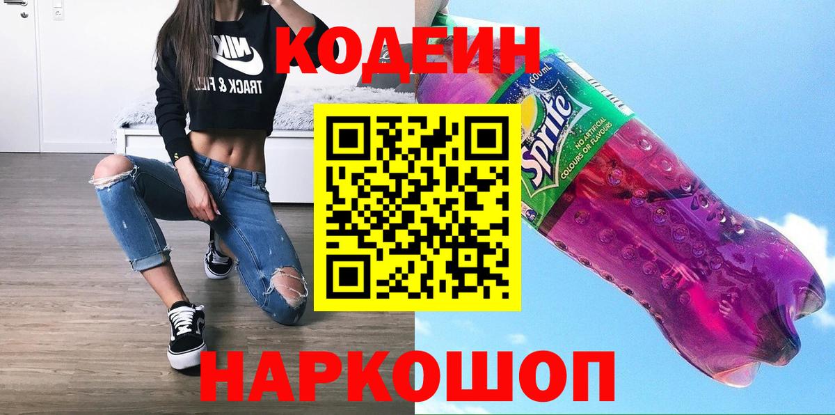 Кодеиновый сироп Lean Purple Drank  Вход с VPN  Самара  Кодеиновый сироп Lean напиток Lean (лин) 