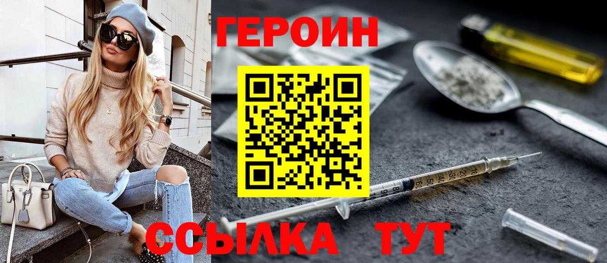 Героин VHQ Самара